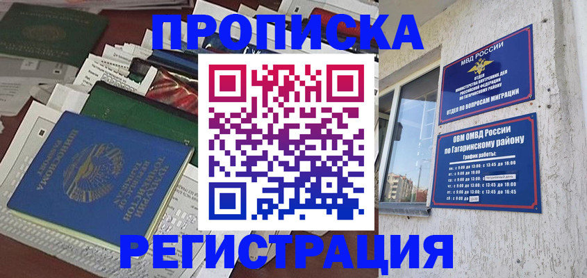 прописка от собственника в Красноперекопске