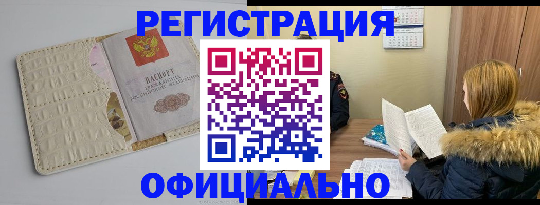 прописка регистрация в Красноперекопске