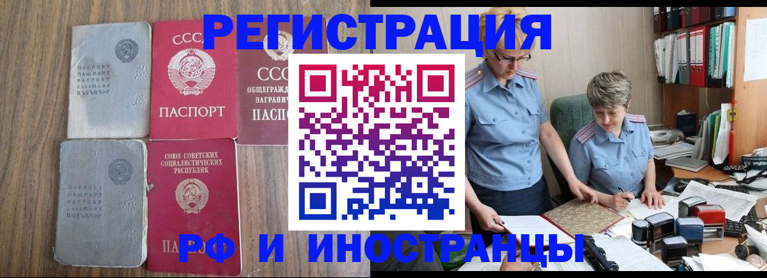 временная регистрация купить в Красноперекопске